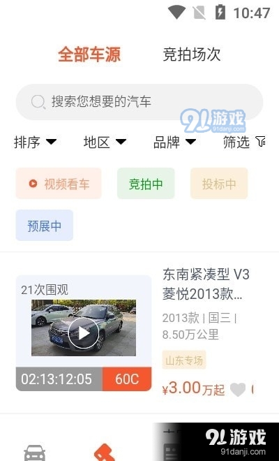 云拍车v1.4.4截图3