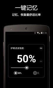 护眼v2.6.66截图3