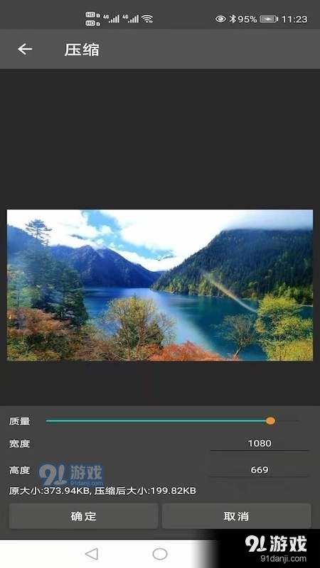 图片压缩处理v1.3.9截图2
