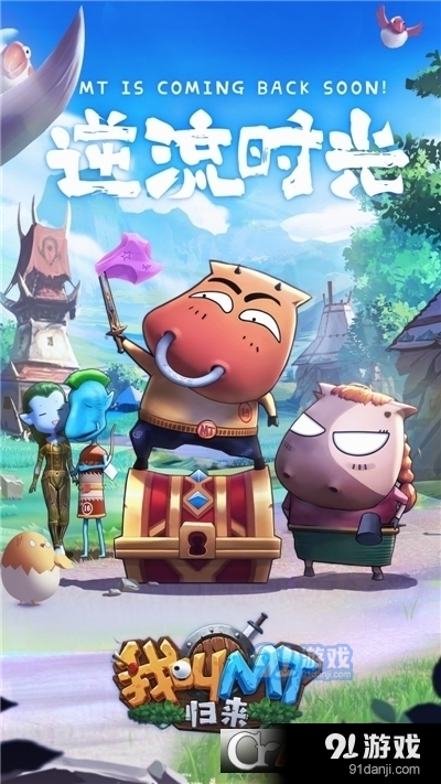 我叫MT归来手游v1.4.340截图1