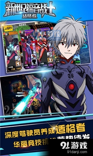 新世纪福音战士适格者正式版正版v1.2.33截图1