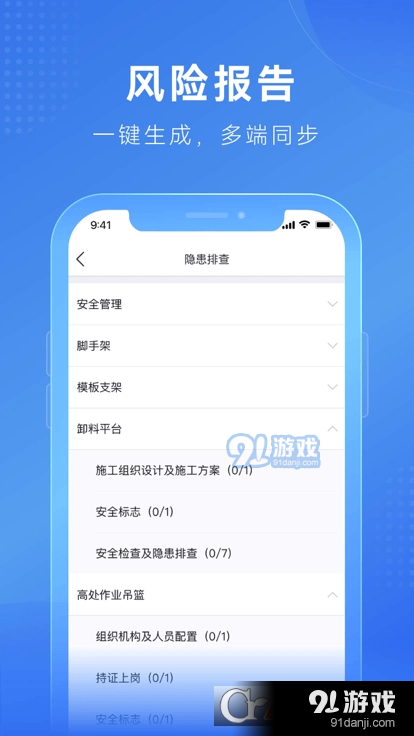 建安信管v1.1.5截图3