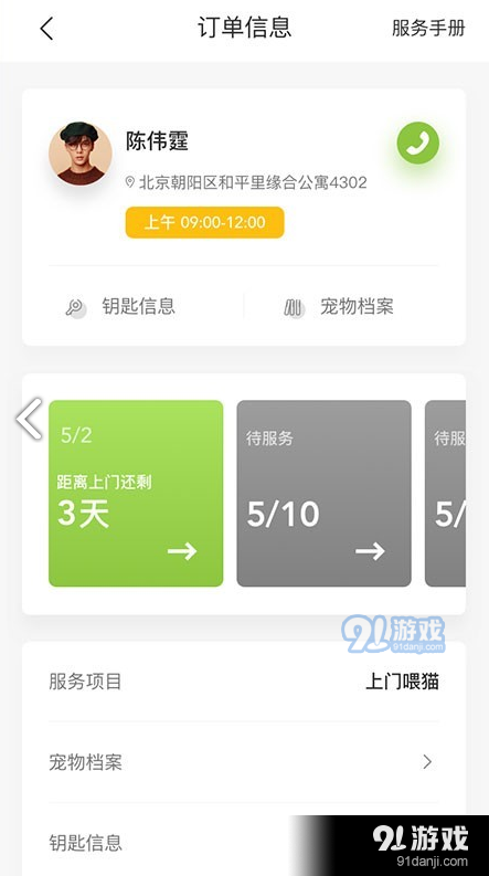宠客多手机版v0.2.12截图1