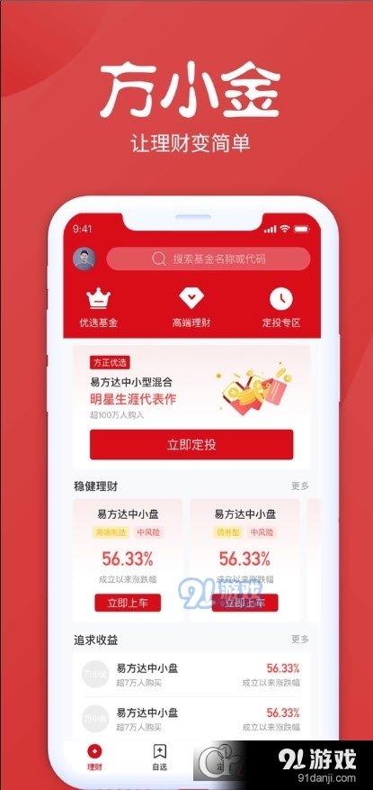 方小金手机版v1.4.6截图1