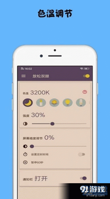 放松双眼v1.1.5截图1