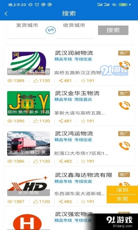 车马帮货主端v3.3.5截图3