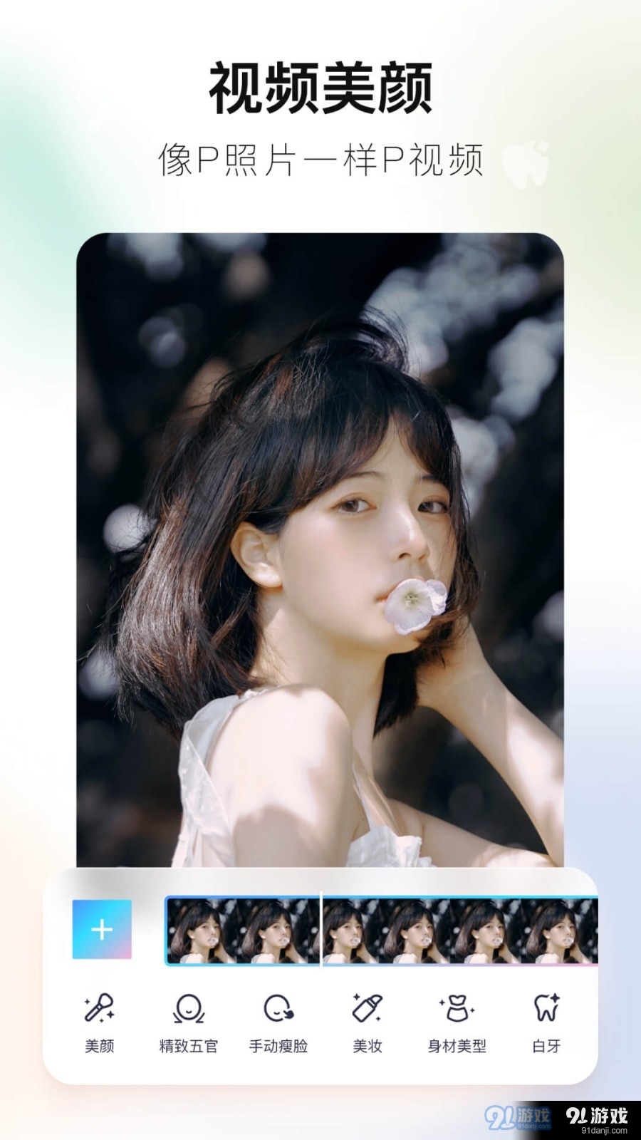 美图秀秀国际版v9.11.0.4截图3