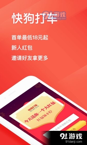 快狗打车客户端v5.18.5截图2