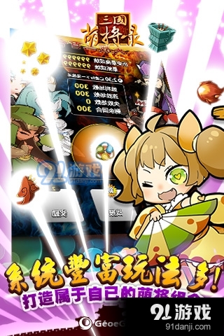 三国萌将录手游v2.8.3截图2