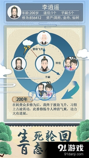 修仙式人生v1.4截图1