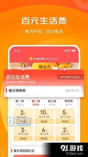 京喜特价v6.8.5截图3