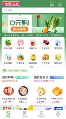 菜舒到家v4.9截图1
