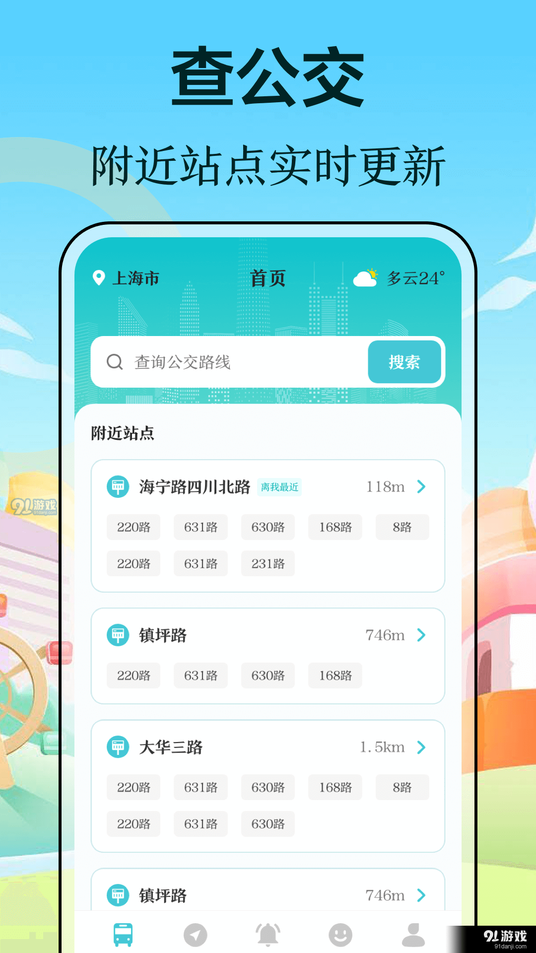 万事邦公交查询v3.1.6截图3