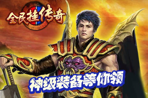 传奇岁月游戏v2.116截图1