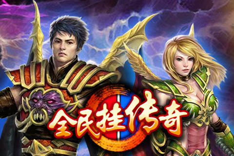 传奇岁月游戏v2.116截图2