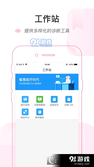 智慧健康乌鲁木齐v1.4.4截图3