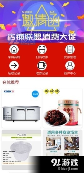 促采店铺联盟v1.4.5截图1