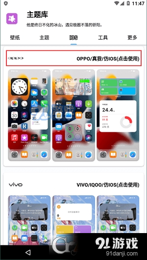 主题库oppo仿苹果v9.10截图1