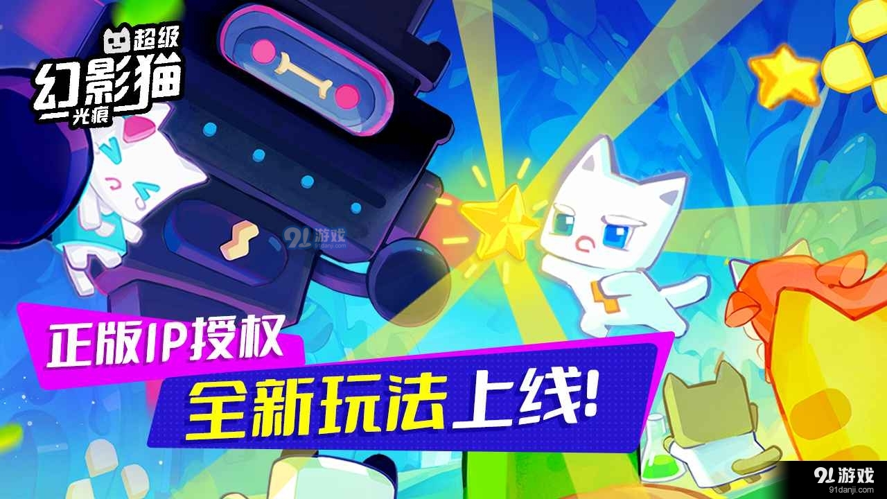 超级幻影猫光痕v2.105截图1