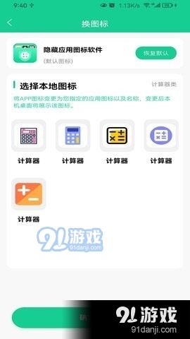 悟空隐藏应用大师v23.8.6截图2