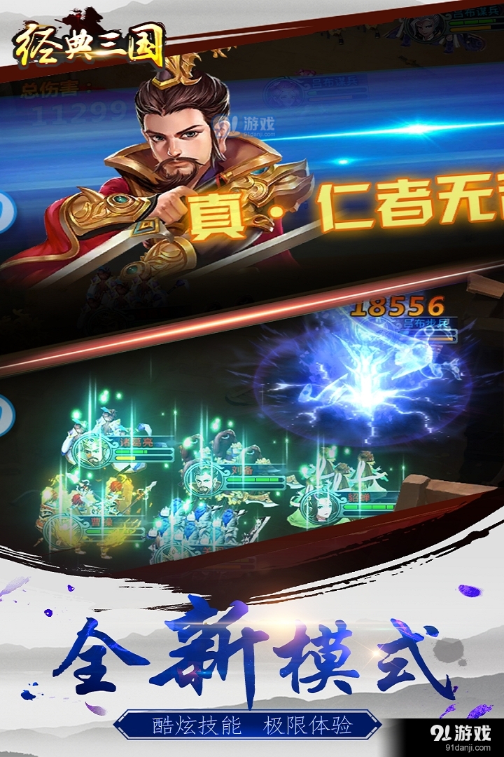经典三国游戏v1.0.3截图3