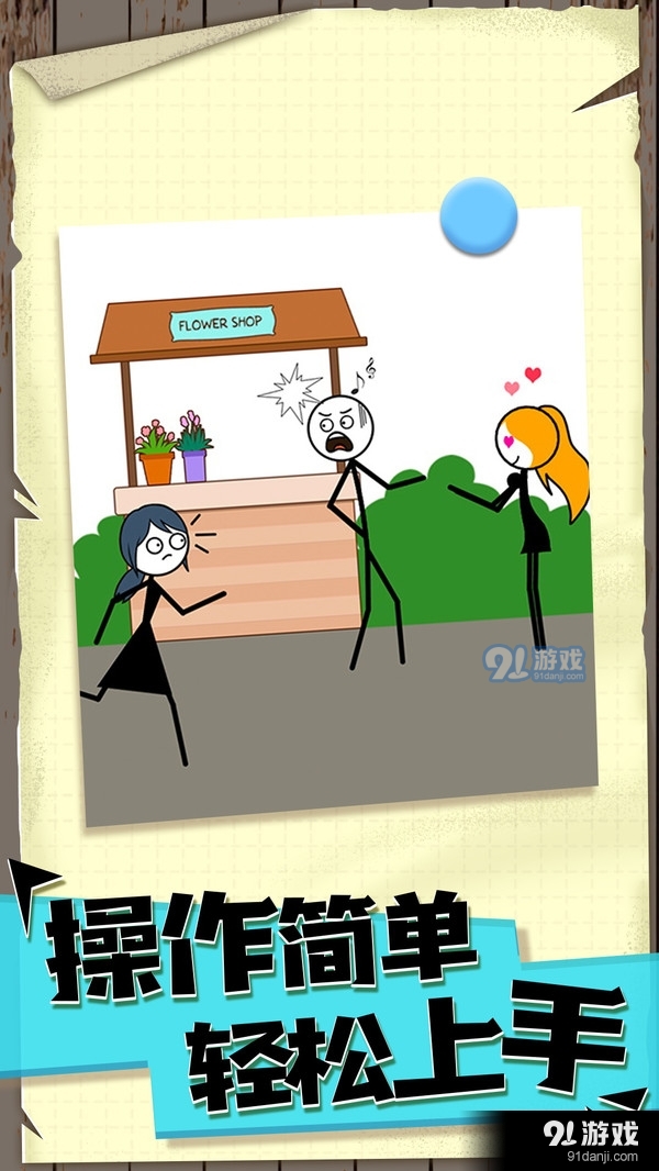 偶遇火柴人v1.4.5截图3