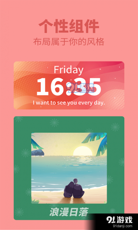 美美小组件v1.3.6截图3