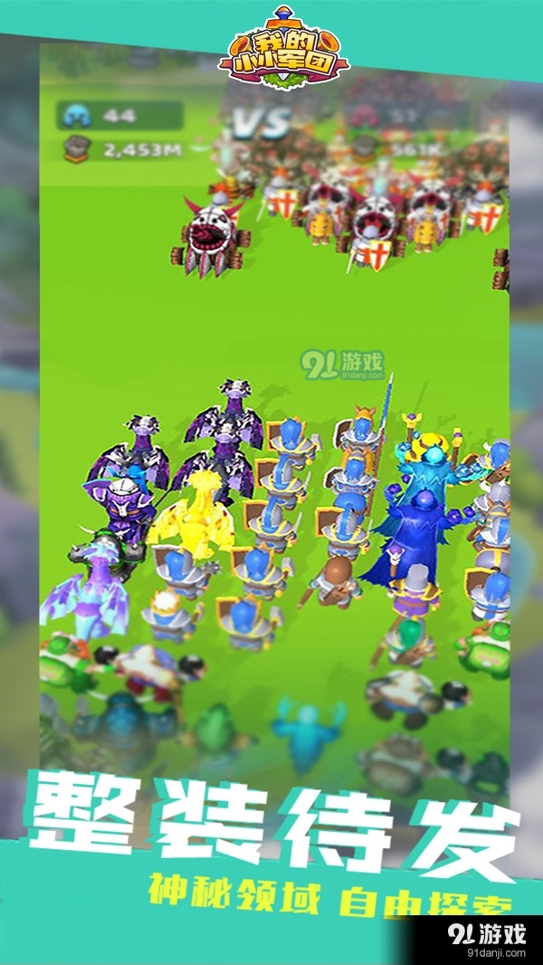 我的小小军团v1.3.5截图4