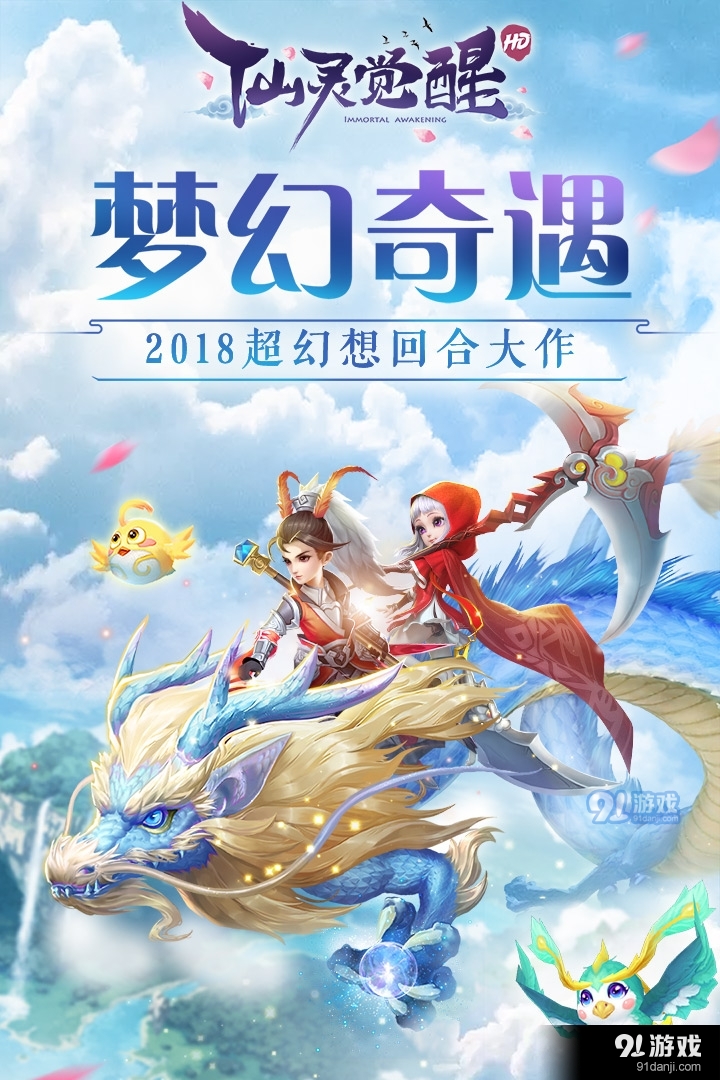 仙灵觉醒手游v1.4截图5