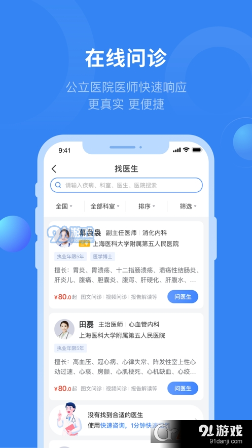 快呼健康v4.5.006截图1