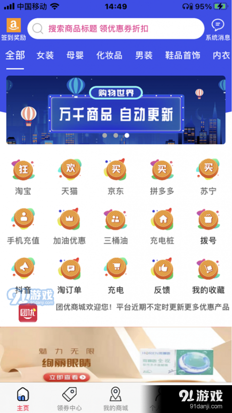 团优v1.3.1400截图2
