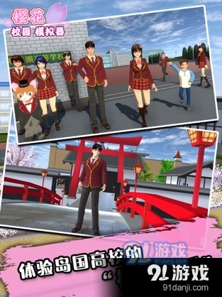 樱花校园模拟器升级版无广告v3.3.12截图4