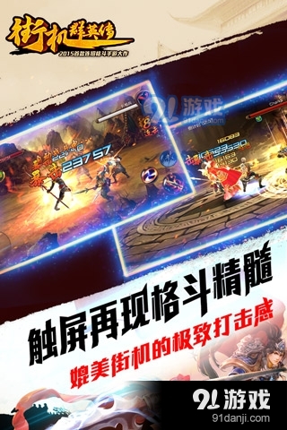 街机群英传小米版v1.17.82.274截图1