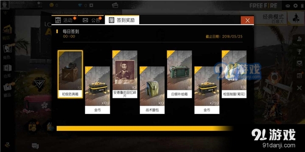 自由之火大逃亡安卓v1.4截图4