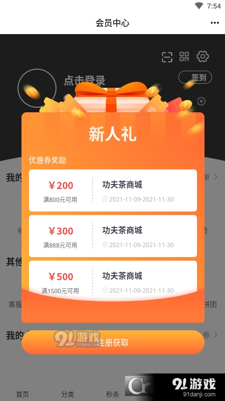 功夫茶商城v1.25.3截图3