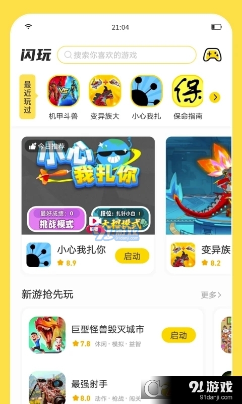 闪玩v1.10.6截图5