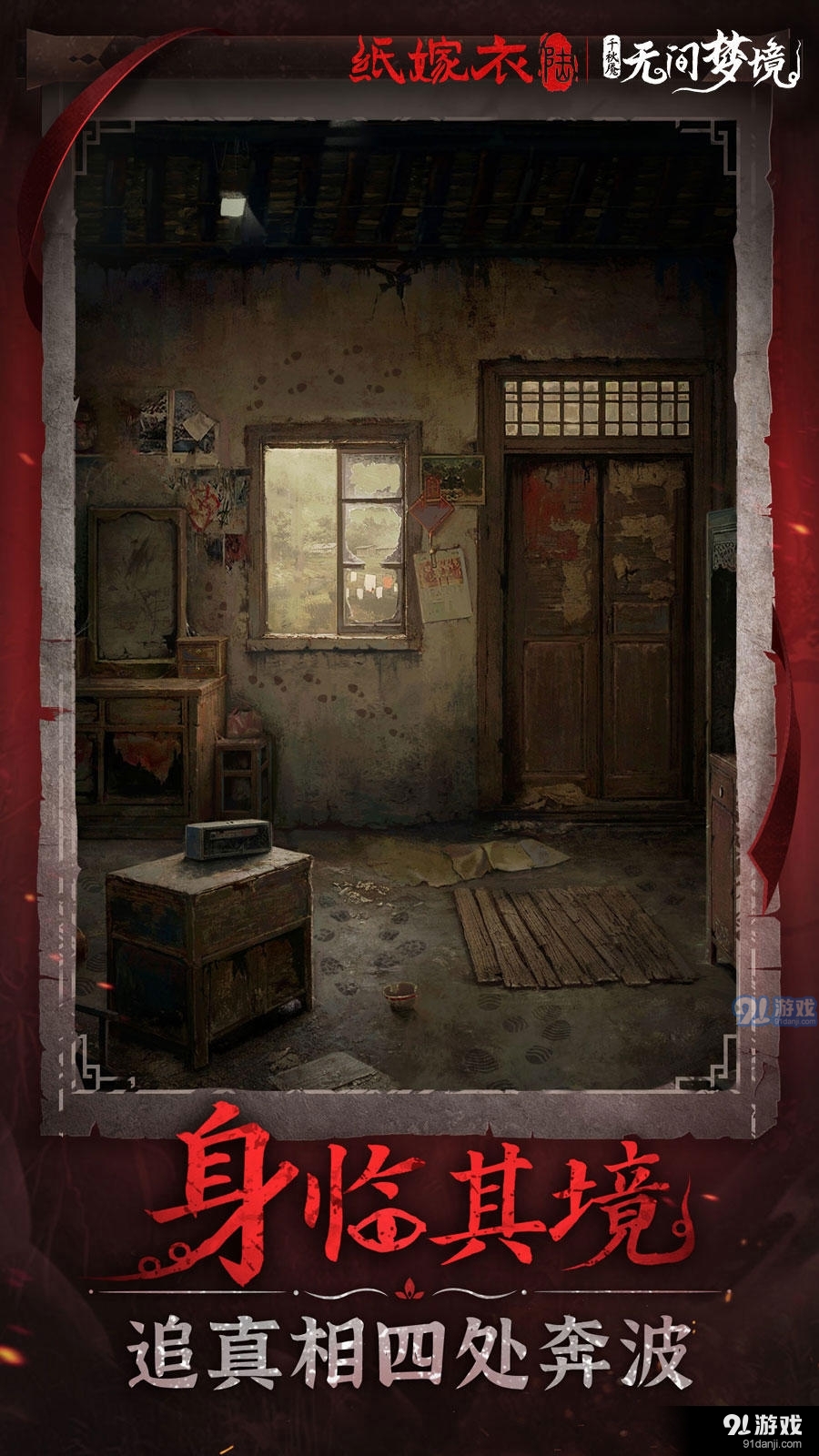 纸嫁衣6无间梦境v2.6.3截图5