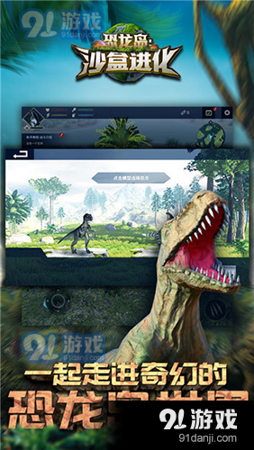 恐龙岛：沙盒进化正版v2.7.7截图1