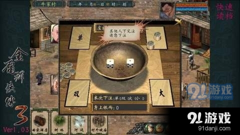 金庸群侠传3终极无敌版v3.3.4截图5