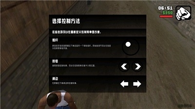 GTA侠盗猎车手:圣安地列斯v2.04截图2