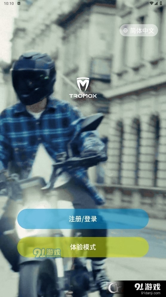 摩兽出行科技v1.1.4截图2