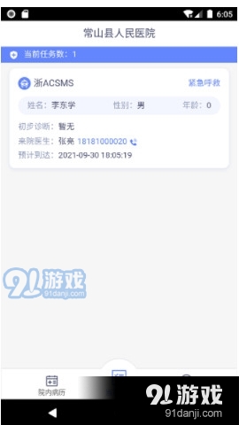 智联急救v1.3.6截图3