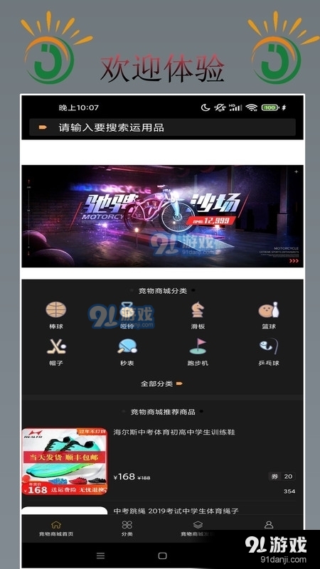 竞物商城v3.3.4截图1