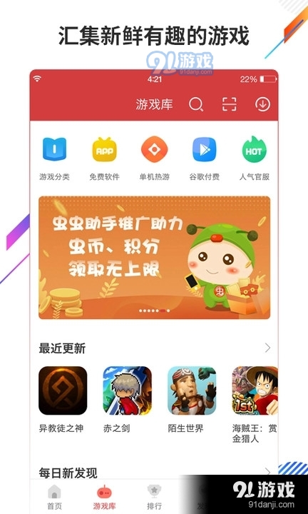 虫虫助手电脑版v4.7.3.5截图3