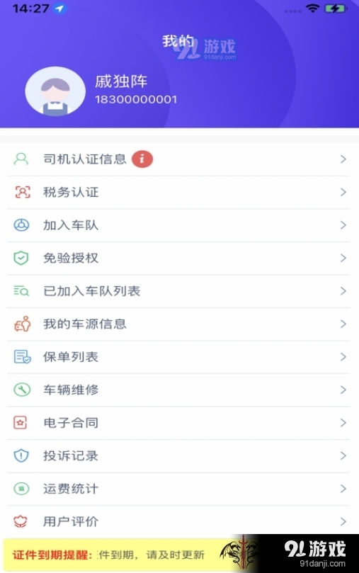 中物智能司机端本v1.4.5截图3