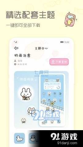 sweetly主题桌面v1.3.4截图2