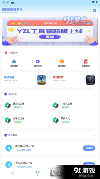 yzk工具箱画质助手v2.1.7截图2