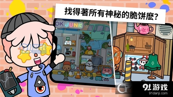 托卡小镇世界装扮中文版v1.5截图1