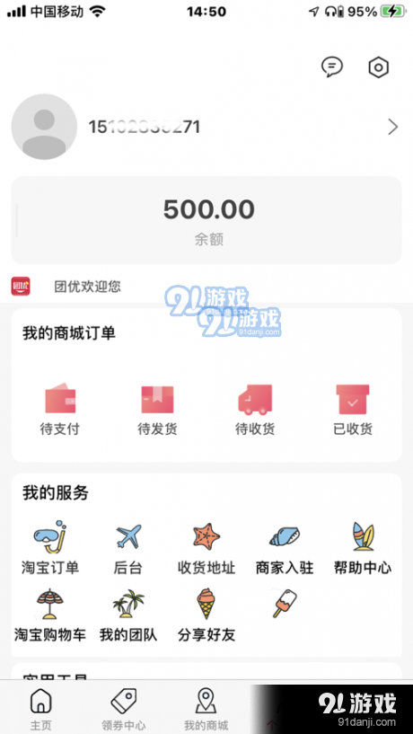 团优v1.3.1400截图1
