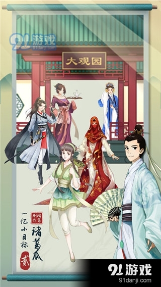 一亿小目标2安卓版v1.0.4截图1